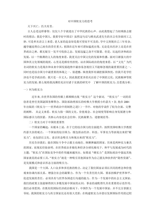 对中国软实力的思考