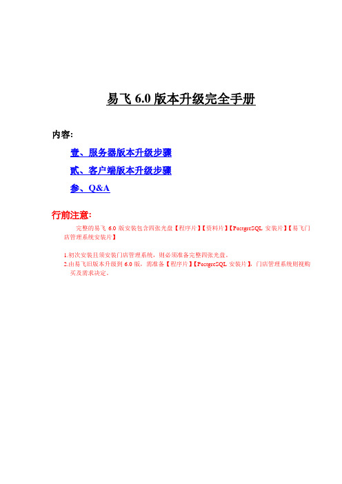 易飞6.0版本升级完全手册