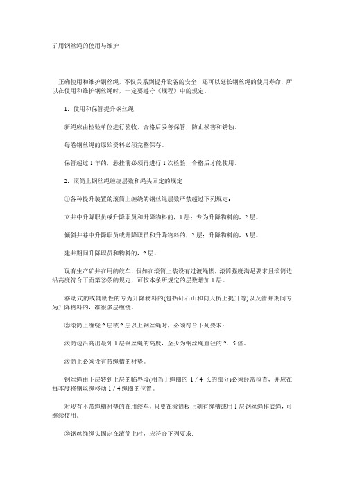 钢丝绳