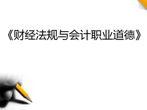 会计法律制度(PPT 54页)