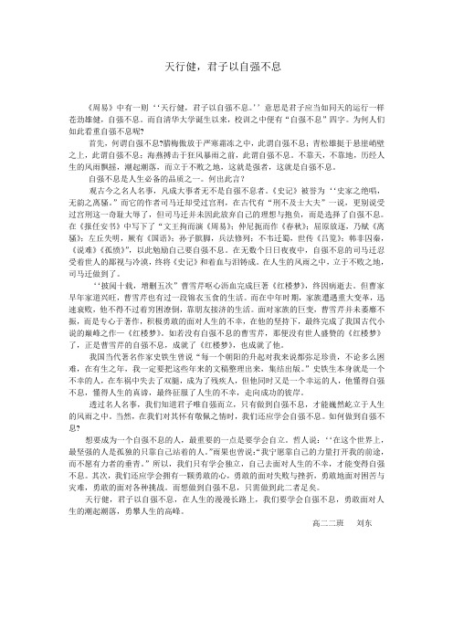 天行健,君子以自强不息
