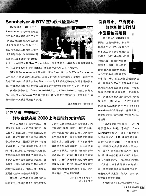 没有最小,只有更小--舒尔新推UR1M小型腰包发射机
