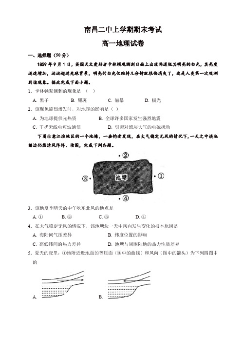 江西省南昌市第二中学高一上学期期末考试地理试卷(有答案)