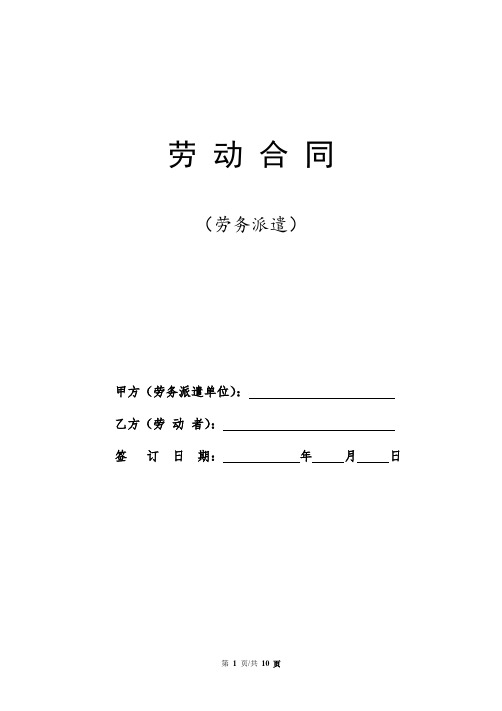 2019年版劳务派遣劳动合同(据人社部范文修改)