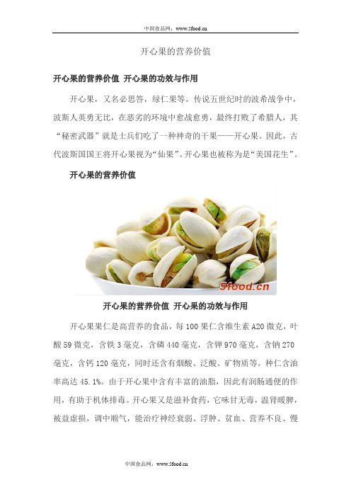 开心果的营养价值