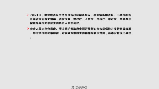 河南省新农合大病保险政策解读PPT课件