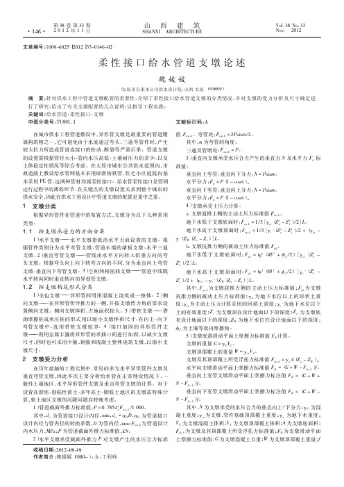 柔性接口给水管道支墩论述
