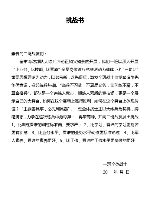 挑战书