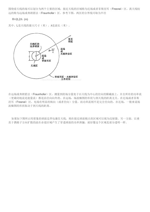天线的近场区和远场区