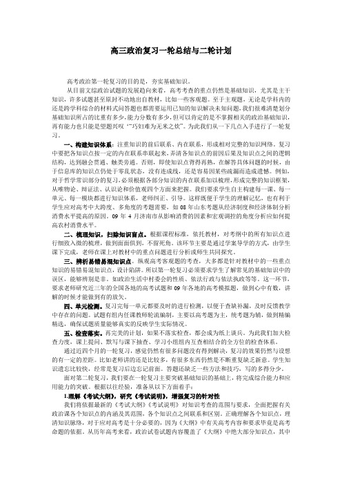 高三政治复习一轮总结与二轮计划