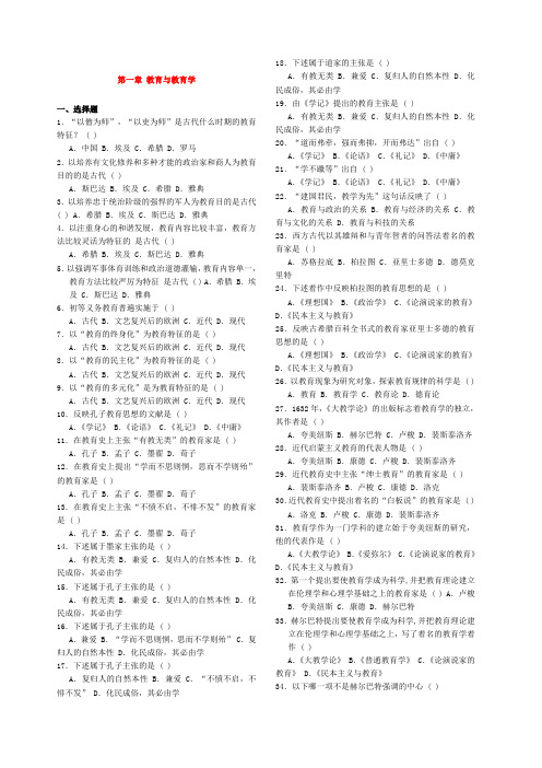 王道俊教育学课后习题与答案