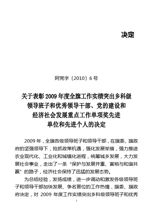 阿党字6号关于表彰2009年度重点工作单项奖及受市级以上表彰的通知(光荣册2)