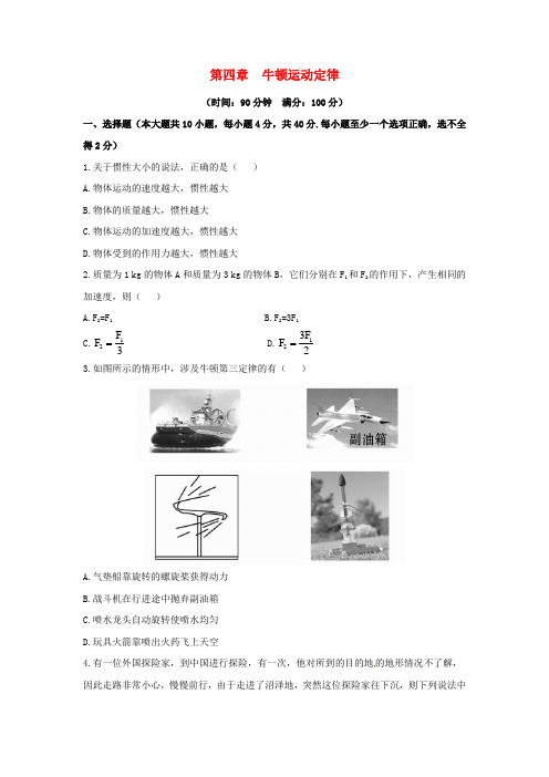 人教版高中物理必修一4《牛顿运动定律》课后练习题