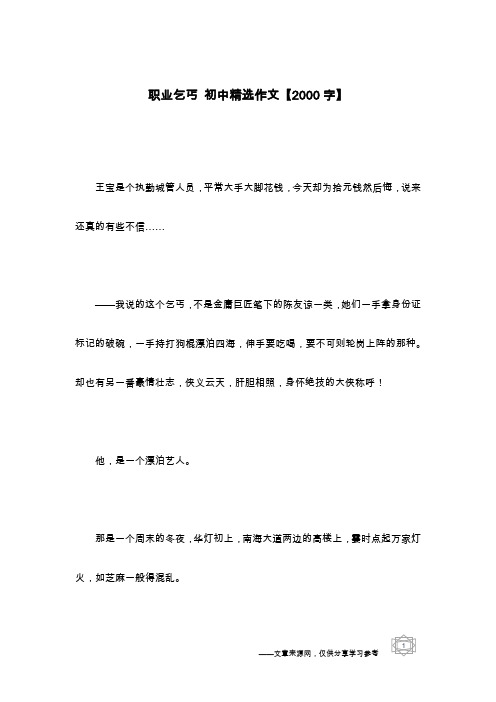 职业乞丐 初中精选作文【2000字】