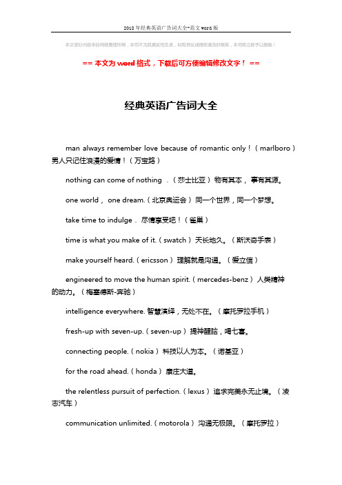 2018年经典英语广告词大全-范文word版 (5页)