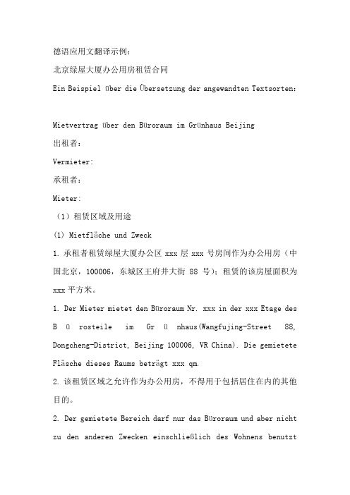 德语应用文翻译示例