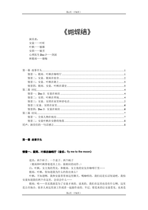 大学心理沙龙话剧剧本(根据《为谁而爱》改编)作者：曾德梅