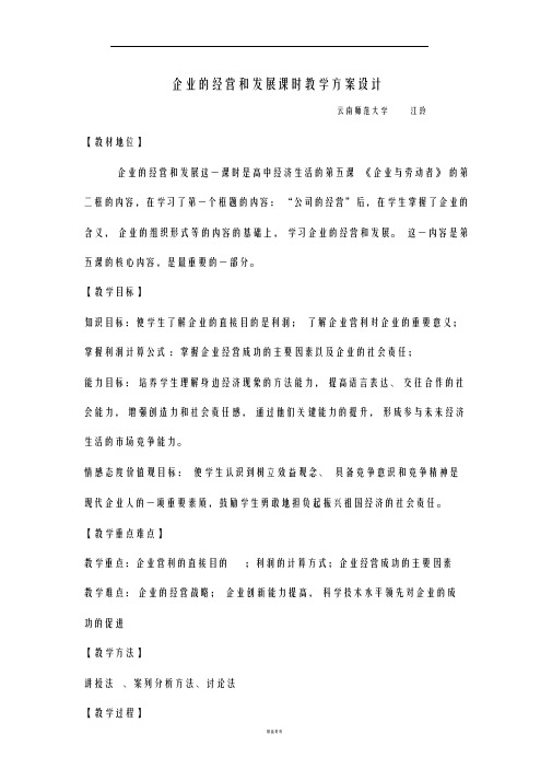 企业的经营和发展教案