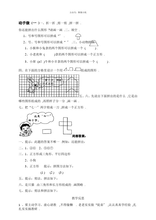 四有趣的图形动手做(一)2精品配套练习(2021word版)