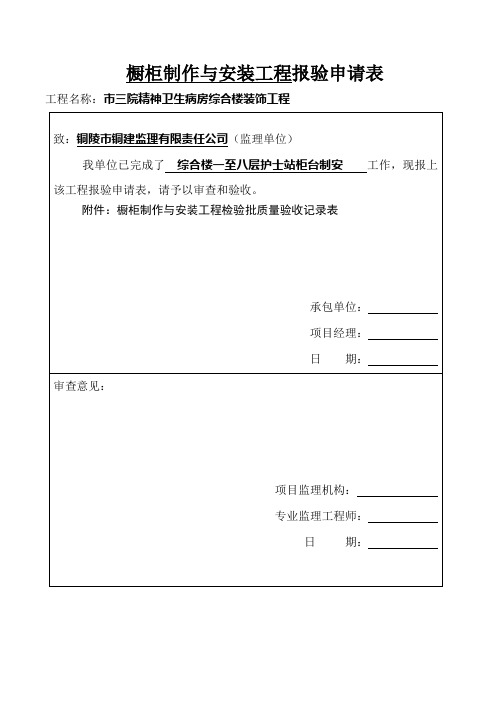 细部工程验收  报审表