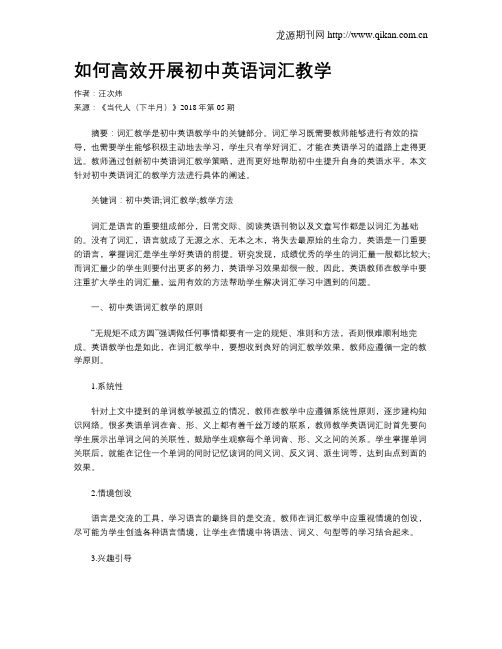 如何高效开展初中英语词汇教学