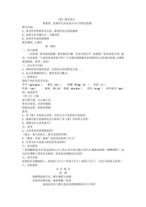 《夏》教学设计