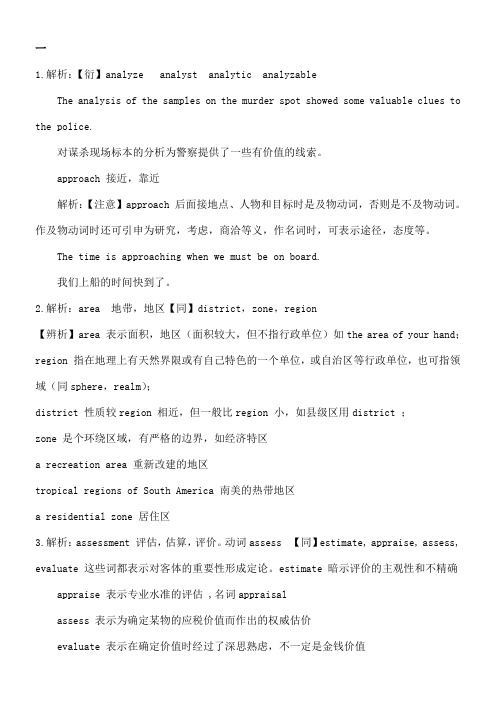 mba全国联考英语重点词汇辨析