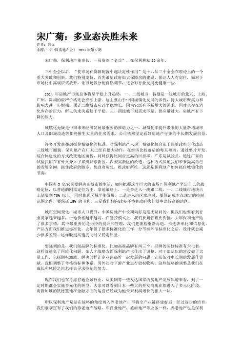 宋广菊：多业态决胜未来