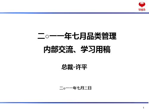 品类策略选择与标准化管理PPT课件