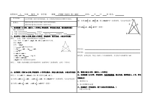 等腰三角形第二课时(精品教案设计)