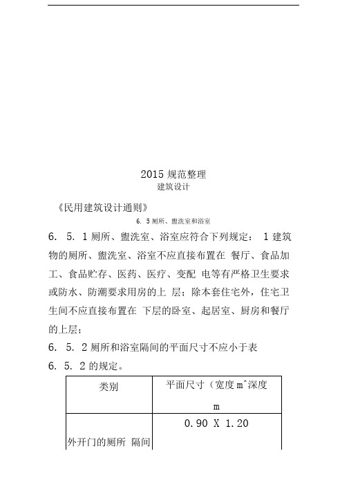 2015规范整理