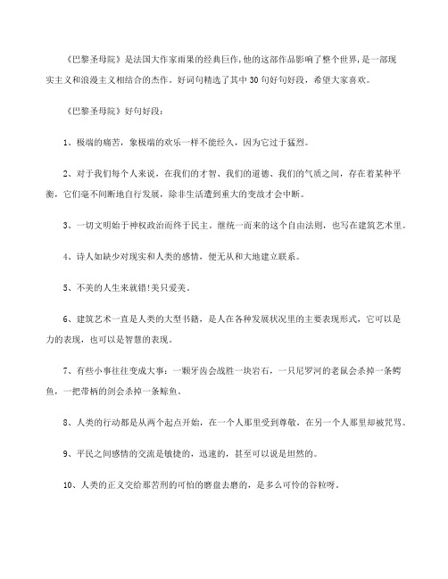 巴黎圣母院好句好段