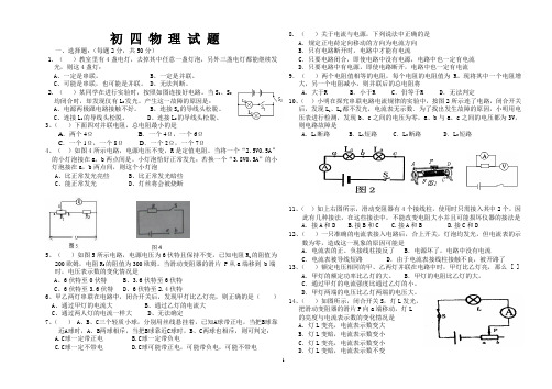 初 四 物 理 试 题