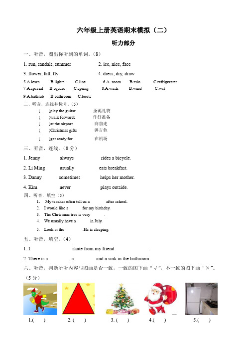 冀教版小学英语六年级上册英语期末测试卷