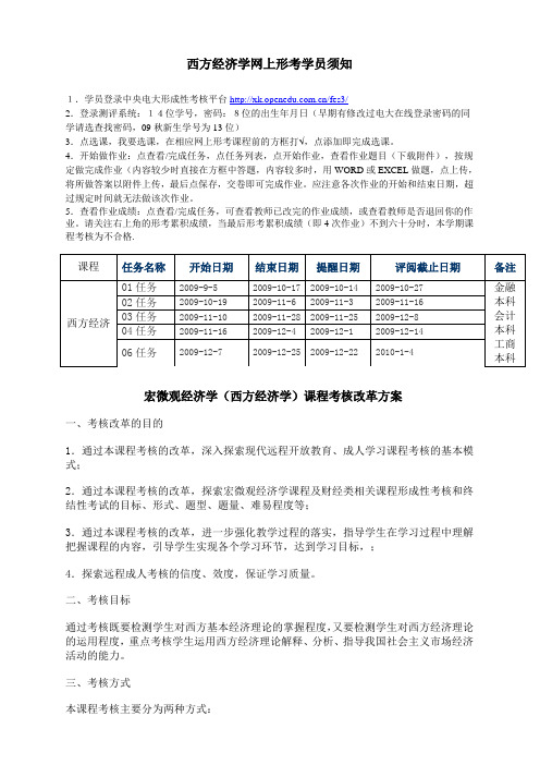 西方经济学网上形考学员须知