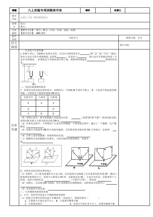 沪科版八年级物理教学案：实验专项训练上册综合复习