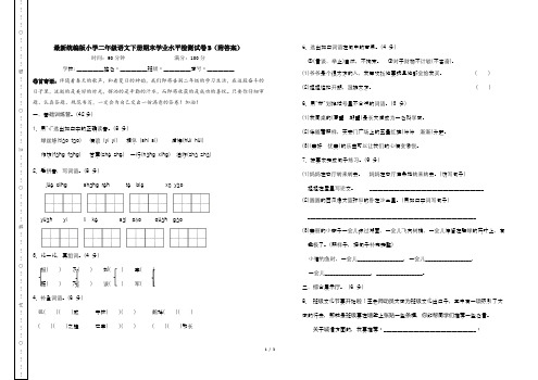 最新统编版小学二年级语文下册期末学业水平检测试卷B(附答案)