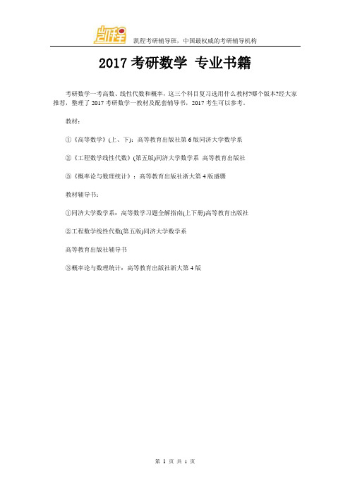 2017考研数学 专业书籍
