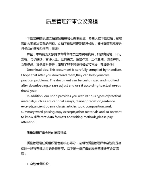 质量管理评审会议流程