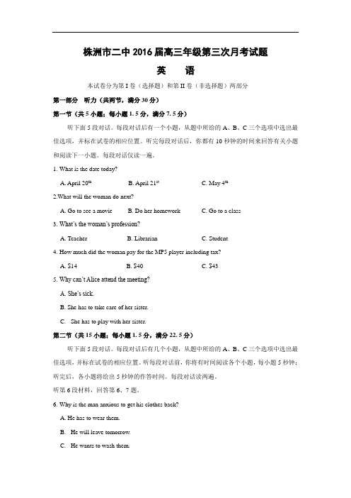 高三英语月考试题及答案-株洲市第二中学2016届高三上学期第三次月考