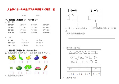 人教版小学一年级数学下册课后练习试卷第二套