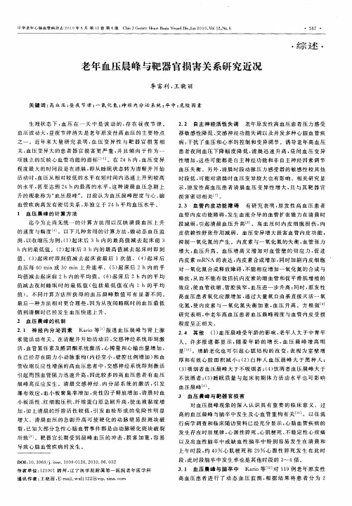 老年血压晨峰与靶器官损害关系研究近况