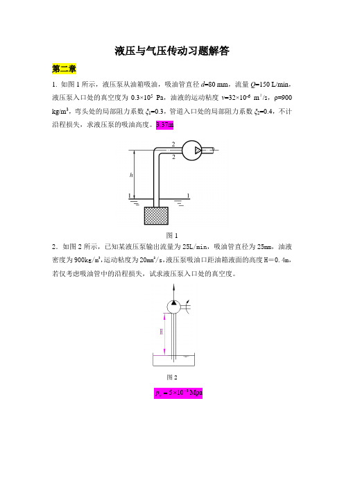 液压与气压传动习题