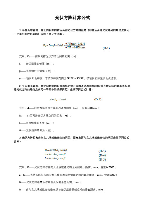 光伏方阵计算公式