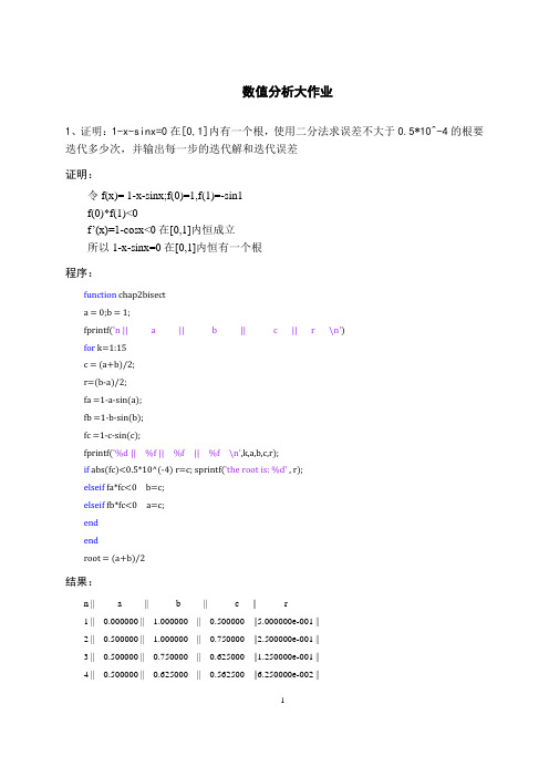 西南交大数值分析第一次大作业答案