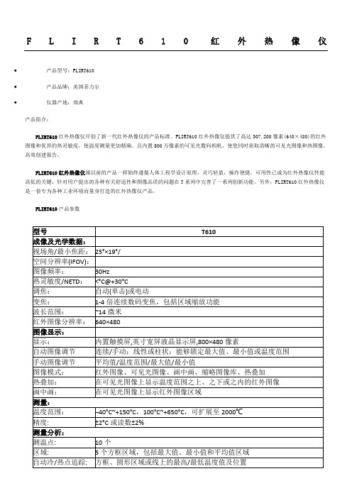 FLIR T610红外热像仪