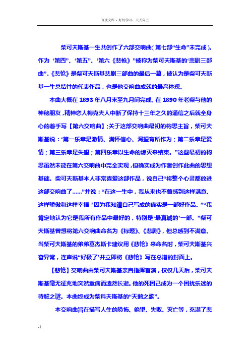柴可夫斯基第六(悲怆)交响曲