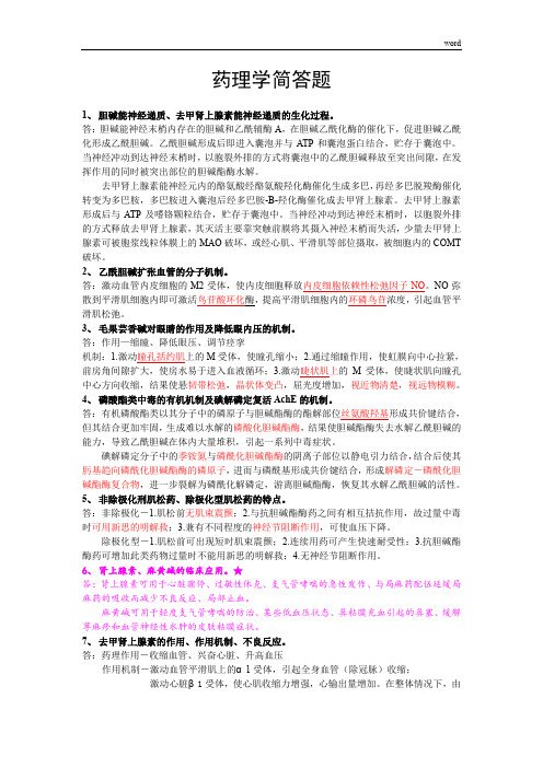 药理学简答题54091