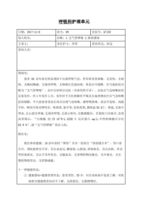 支气管哮喘护理查房