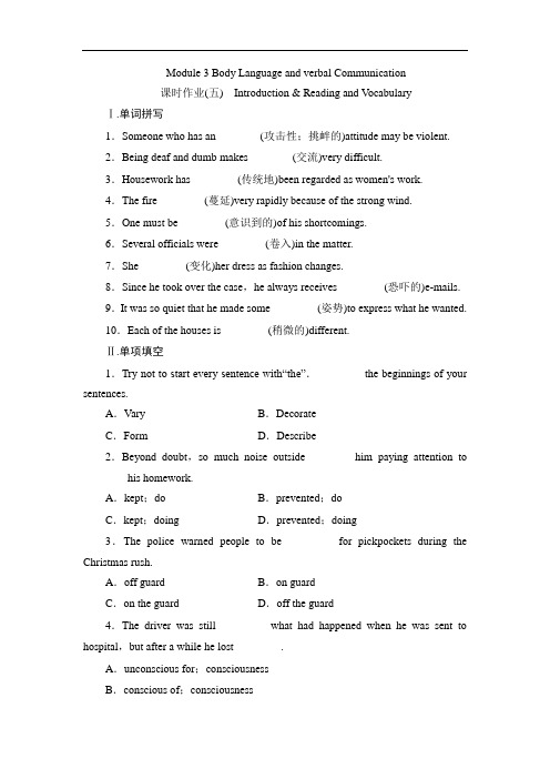 高中英语外研版必修4课时练：Module 3 Body Language